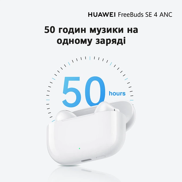 Навушники Huawei FreeBuds SE 4 ANC White (55038498) - Фото 11 Навушники Huawei FreeBuds SE 4 ANC White (55038498) - зображення 11