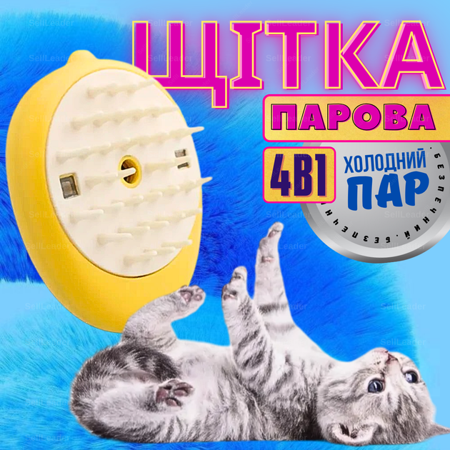Щітка парова 4в1 масажна для вичісування шерсті собак котів тварин з м'якими щетинами парою масажним ефектом - Фото 1 Щітка парова 4в1 масажна для вичісування шерсті собак котів тварин з м'якими щетинами парою масажним ефектом - зображення 1