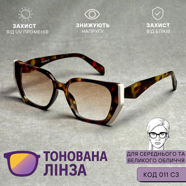 Жіночі тоновані окуляри, світлий леопард, пластикова оправа. Код 011 С3 +1.75 - Фото 3 Жіночі тоновані окуляри, світлий леопард, пластикова оправа. Код 011 С3 +1.75 - зображення 3