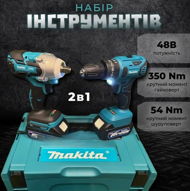 Набор инструментов аккумуляторный Makita DWT485/DWT351 48V 6Ah