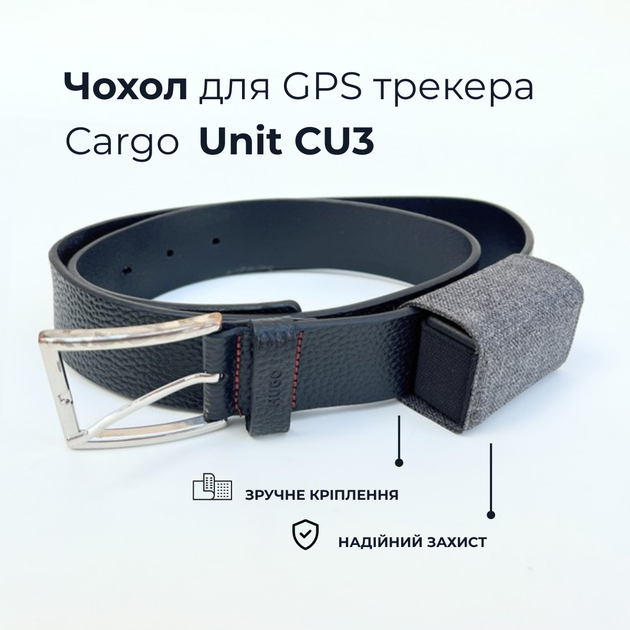 Чехол для GPS трекера Cargo Unit CU3 - изображение 2