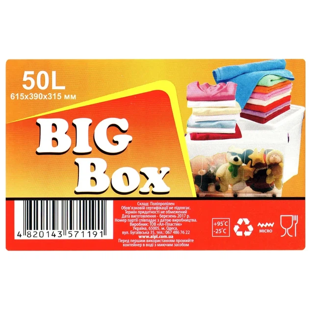 Високий місткий пластиковий харчовий контейнер на коліщатках 50л, BIGBOX Ал-пластик - Фото 11 Високий місткий пластиковий харчовий контейнер на коліщатках 50л, BIGBOX Ал-пластик - зображення 11