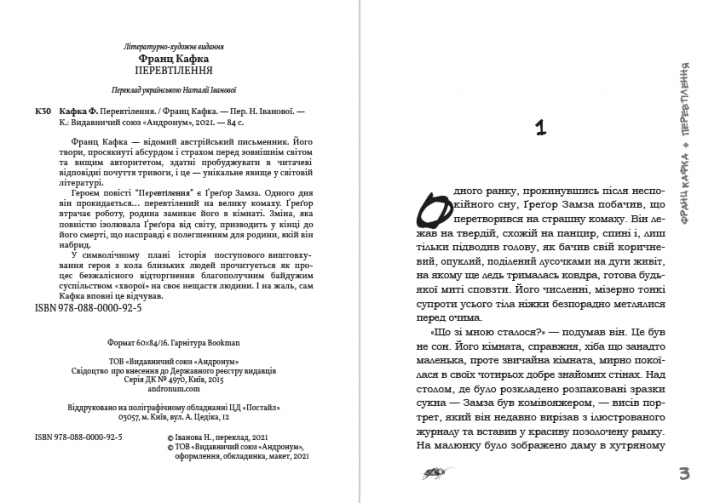 Книга Перевтілення. Автор - Франц Кафка (Андронум) - Фото 2 Книга Перевтілення. Автор - Франц Кафка (Андронум) - изображение 2
