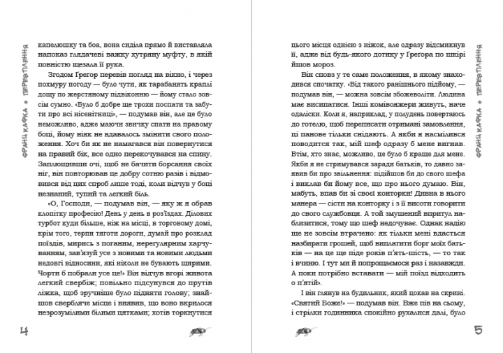 Книга Перевтілення. Автор - Франц Кафка (Андронум) - Фото 3 Книга Перевтілення. Автор - Франц Кафка (Андронум) - изображение 3