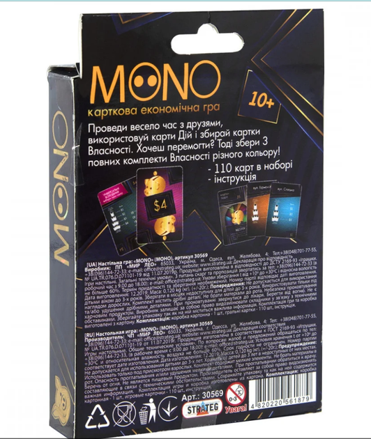 Настільна гра Mono 30569 (Strateg) (укр.) - изображение 3