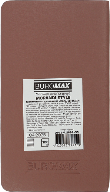 Датированный еженедельник Buromax Morandi Style 2026 из искусственной кожи 8.5x15.3 см 128 страниц Медный (BM.2897-33) - изображение 9