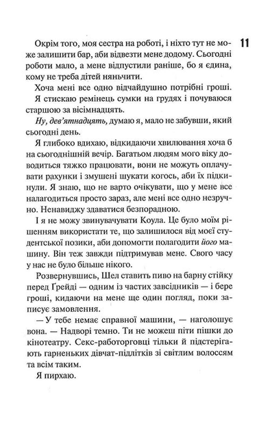 Іменинниця - Пенелопа Дуглас - (9786171514300) - изображение 5