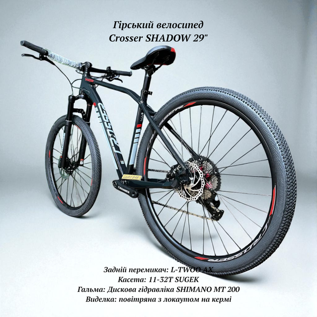 Горный велосипед Crosser SHADOW 29