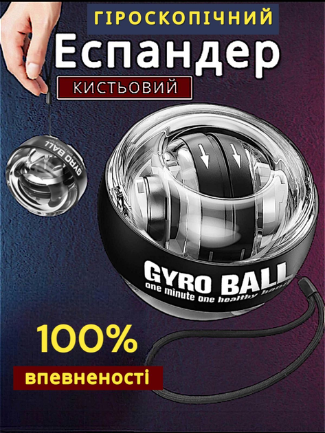 Эспандер гироскопический кистевой для рук Powerball Gyroball тренажер для кисти пальцев запястья предплечья силы хвата вращающийся повербол гиробол с LED подсветкой реабилитационный нескользящий корпус профессиональный poweball гиро мяч черный Art Planet - Фото 3 Эспандер гироскопический кистевой для рук Powerball Gyroball тренажер для кисти пальцев запястья предплечья силы хвата вращающийся повербол гиробол с LED подсветкой реабилитационный нескользящий корпус профессиональный poweball гиро мяч черный Art Planet - изображение 3