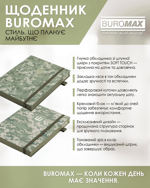 Ежедневник датированный Buromax Military из искусственной кожи А5 336 страниц Хаки (BM.21134-59) - изображение 3