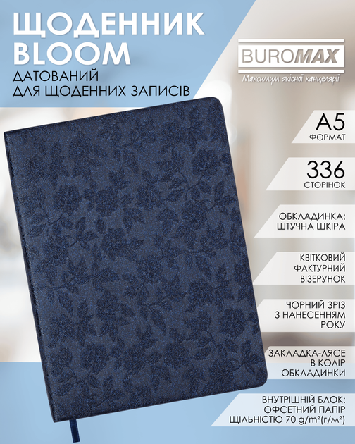 Ежедневник датированный Buromax Bloom из искусственной кожи А5 336 страниц Темно-синий (BM.21156-03) - изображение 5
