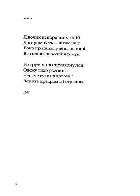 Два кольори. Дмитро Павличко. А-ба-ба-га-ла-ма-га - Фото 7 Два кольори. Дмитро Павличко. А-ба-ба-га-ла-ма-га - изображение 7