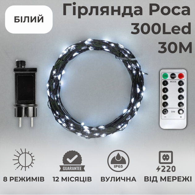 Гирлянда роса на елку 30 метров 300 лед Niki Light гирлянды капля росы с уличная гирлянда на пульте роса на зеленом проводе белая - Фото 1 Гирлянда роса на елку 30 метров 300 лед Niki Light гирлянды капля росы с уличная гирлянда на пульте роса на зеленом проводе белая - изображение 1