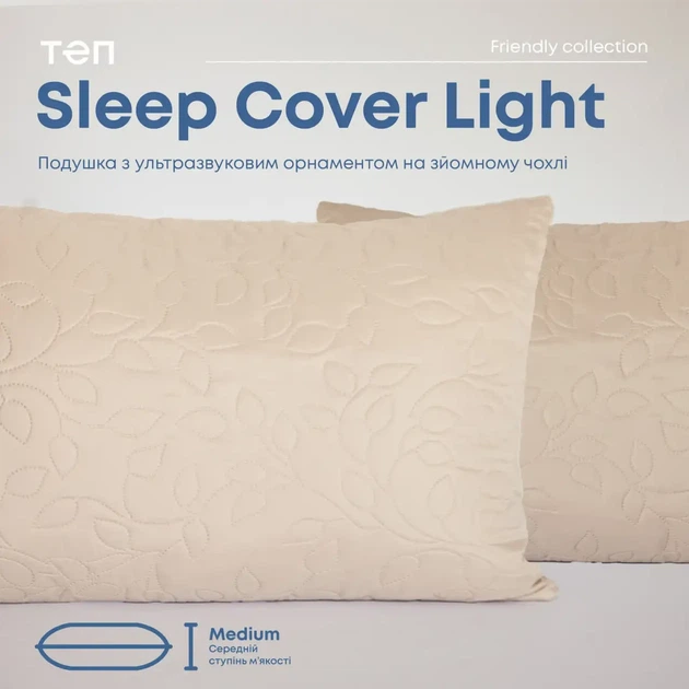 Подушка 50x70 Friendly Sleepcover Light Бежевий, м’яка та універсальна (3-00405_26272) - Фото 1 Подушка 50x70 Friendly Sleepcover Light Бежевий, м’яка та універсальна (3-00405_26272) - зображення 1