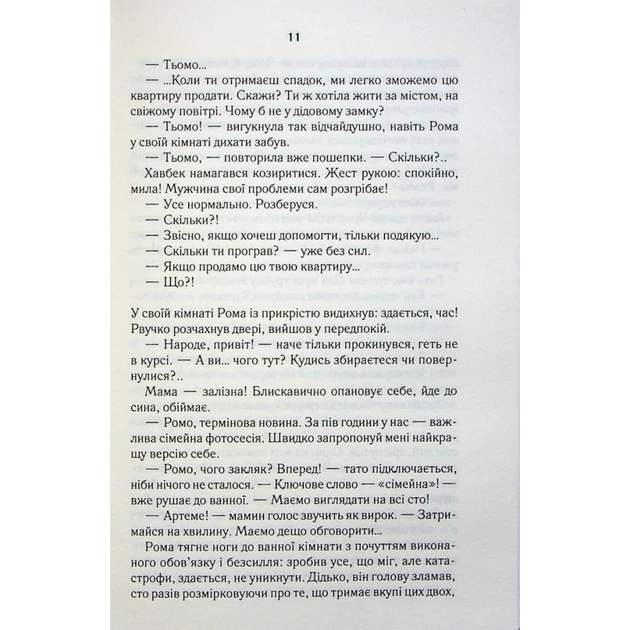 Книга СпАДок - Люко Дашвар КСД (9786171503977) - изображение 7