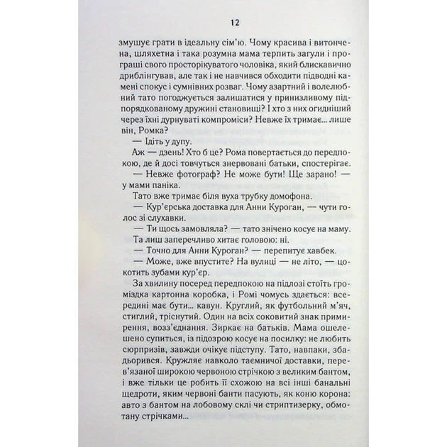 Книга СпАДок - Люко Дашвар КСД (9786171503977) - изображение 8