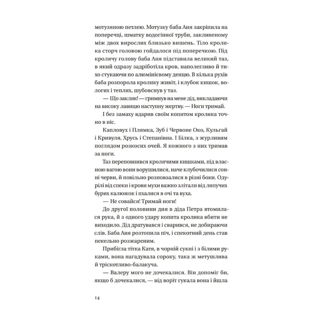 Книга Бабуся вмирати не любила - Павло "Паштет" Белянський Vivat (9786171703230) - Фото 7 Книга Бабуся вмирати не любила - Павло "Паштет" Белянський Vivat (9786171703230) - изображение 7