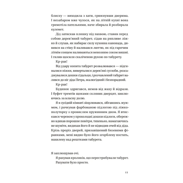 Книга Бабуся вмирати не любила - Павло "Паштет" Белянський Vivat (9786171703230) - Фото 4 Книга Бабуся вмирати не любила - Павло "Паштет" Белянський Vivat (9786171703230) - изображение 4