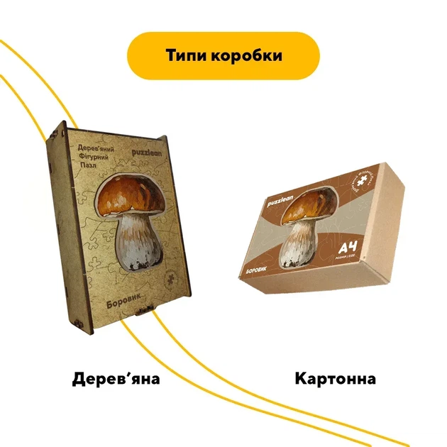 Дерев'яний фігурний пазл Боровик, А4, Дерев'яна коробка 100 елементів - Фото 3 Дерев'яний фігурний пазл Боровик, А4, Дерев'яна коробка 100 елементів - изображение 3