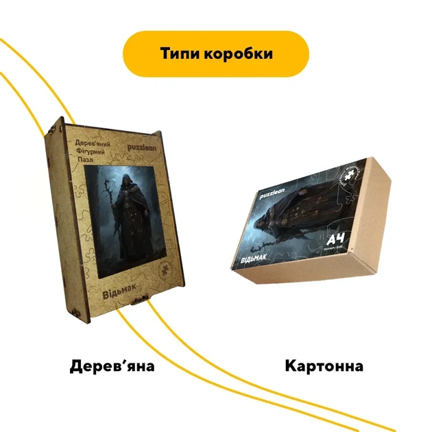 Дерев'яний фігурний пазл Відьмак, А3, Картонна коробка 200 елементів - изображение 4