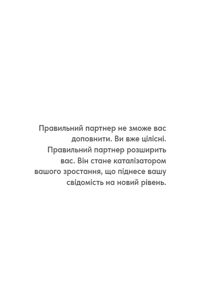 Things No One Taught Us About Love. Як будувати здорові стосунки із собою та оточенням - Векс Кінґ (9786175484753) - зображення 16