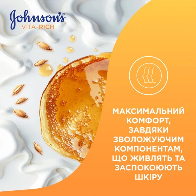 Гель для душа Johnson's Vita-Rich Ухаживающий с йогуртом, овсом и медом 400 мл (3574661385730) - Фото 7 Гель для душа Johnson's Vita-Rich Ухаживающий с йогуртом, овсом и медом 400 мл (3574661385730) - изображение 7