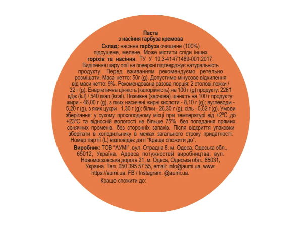 Паста из семян кремовая тыквы 50 г ТМ Aumi - изображение 2
