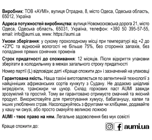 Паста из семян кунжута (тахини) 300 г ТМ Aumi - изображение 3