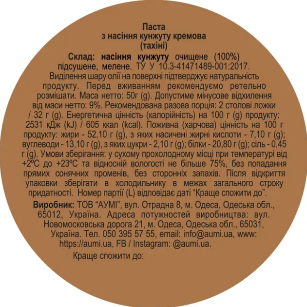 Паста из семян кунжута (тахини) 50 г ТМ Aumi - изображение 2