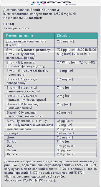 Набор Bayer Элевит-комплекс капсулы 3 30 капсул + 30 капсул (4250369508259/2) - изображение 3