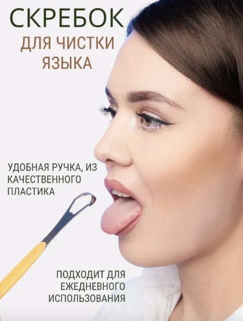 Скребок для язика двосторонній металевий металевий щітка очищувач нержавіюча сталь для гігієни порожнини рота - зображення 8