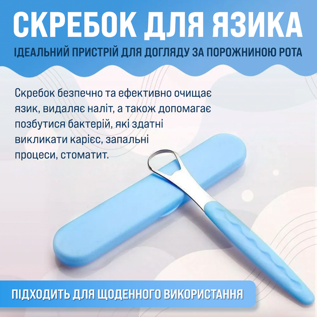 Скребок для язика двосторонній металевий для гігієни ротової порожнини очищувач синій - зображення 2