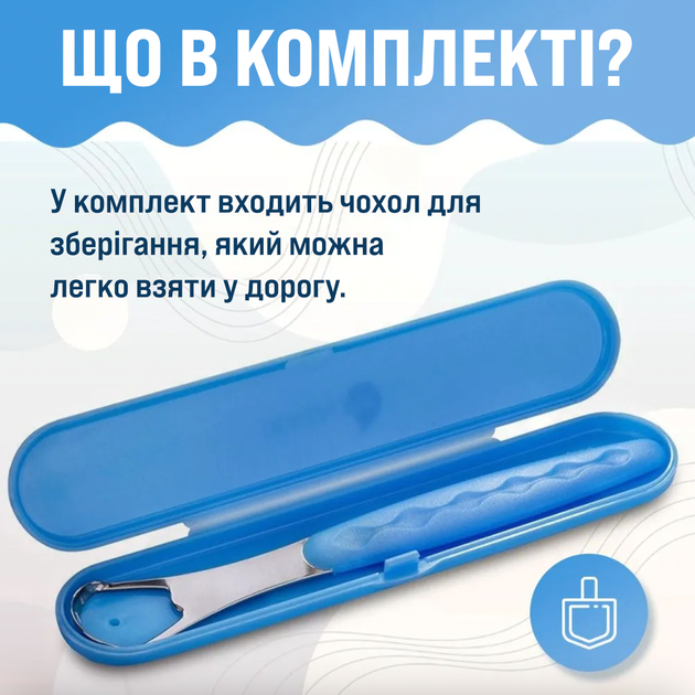 Скребок для язика двосторонній металевий для гігієни ротової порожнини очищувач синій - зображення 5