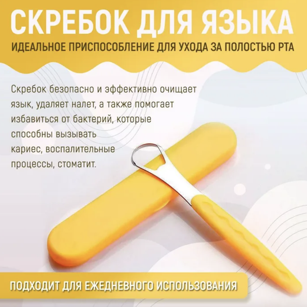 Скребок для языка двухсторонний металлический для гигиены полости рта очиститель оранжевый - изображение 7