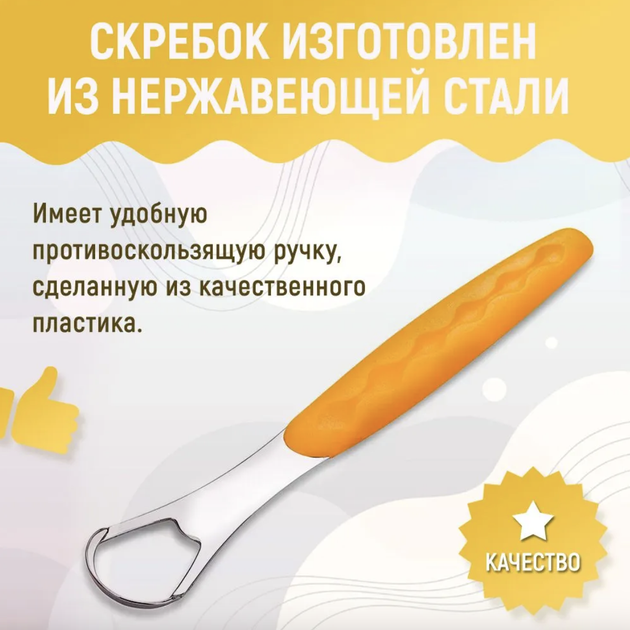 Скребок для языка двухсторонний металлический для гигиены полости рта очиститель оранжевый - изображение 9