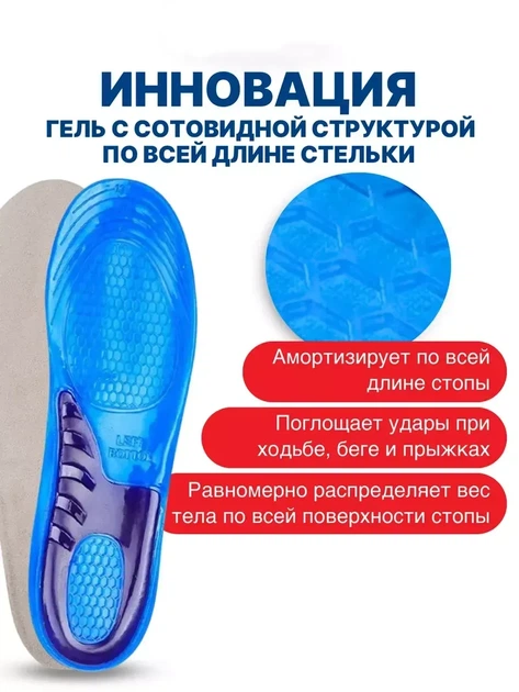 Стельки для обуви при пяточной шпоре ортопедические для обуви гелевые универсальные 44-47 - изображение 5