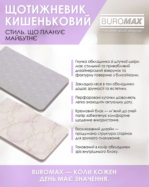 Датированный еженедельник Buromax Bloom 2026 из искусственной кожи 15.3x8.7 см 128 страниц Фиолетовый (BM.2911-07) - изображение 7