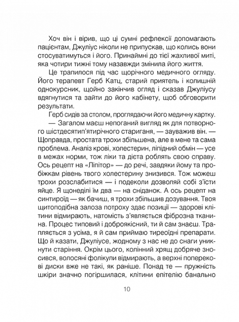 Шопенгауер як ліки. Ірвін Ялом - Ялом І. - Фото 2 Шопенгауер як ліки. Ірвін Ялом - Ялом І. - изображение 2