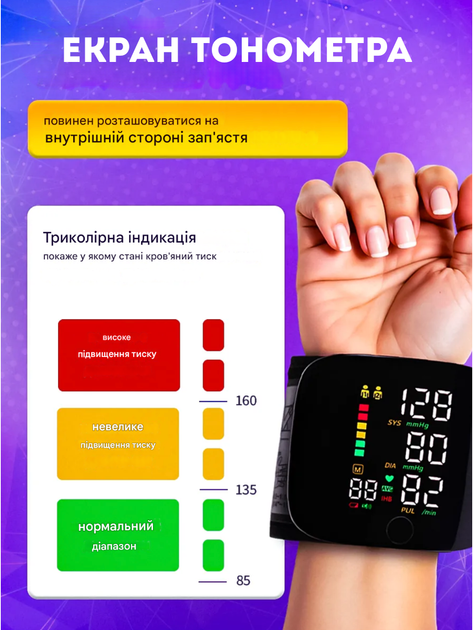 Тонометр автоматический на запястье для измерения давления аккумуляторный электронный аппарат измеритель давления на руку с удобной манжетой и голосовым монитором - изображение 7
