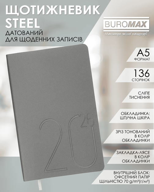 Еженедельник датированный Buromax 2026 Steel А5 из искусственной кожи 136 страниц Серебряный (BM.2709-24) - изображение 15