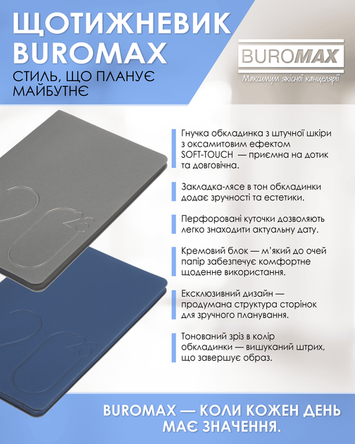 Тижневик датований Buromax 2026 Steel А5 зі штучної шкіри 136 сторінок Темно-синій (BM.2709-03) - Фото 16 Тижневик датований Buromax 2026 Steel А5 зі штучної шкіри 136 сторінок Темно-синій (BM.2709-03) - зображення 16