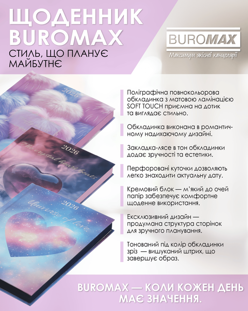 Ежедневник датированный 2026 Buromax Romantic A5 полиграфический 336 страниц (BM.2170-17) - изображение 6