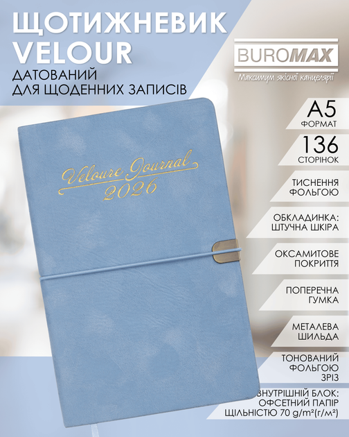 Еженедельник датированный 2026 Buromax Velour А5 из искусственной кожи 136 страниц голубой (BM.2710-14) - изображение 2