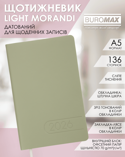 Еженедельник датированный 2026 Buromax Light Morandi А5 из искусственной кожи 136 страниц оливковый (BM.2712-36) - изображение 6