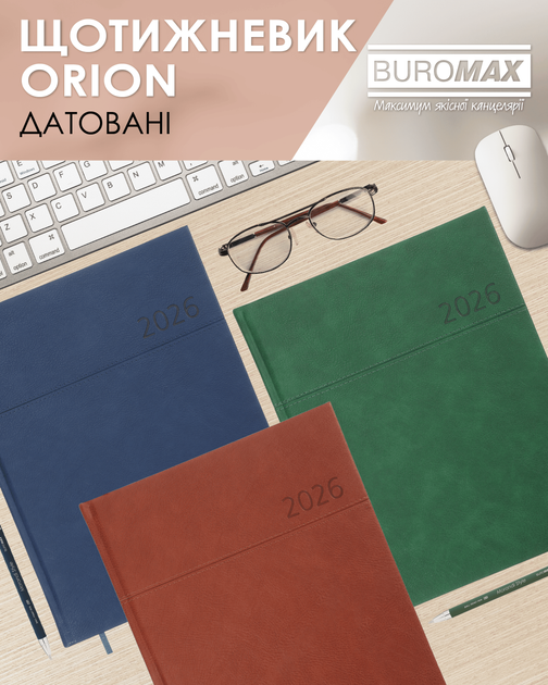 Тижневик датований Buromax 2026 Orion А4 зі штучної шкіри 136 сторінок Світло-коричневий (BM.2783-18) - зображення 13