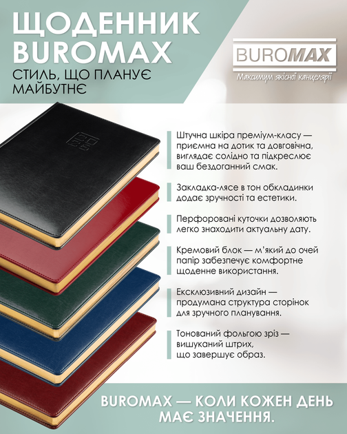 Щоденник датований 2026 Buromax Bravo A4 зі штучної шкіри 336 сторінок зелений (BM.2740-04) - Фото 7 Щоденник датований 2026 Buromax Bravo A4 зі штучної шкіри 336 сторінок зелений (BM.2740-04) - зображення 7