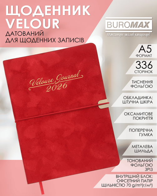 Щоденник датований Buromax Velour зі штучної шкіри А5 336 сторінок Червоний (BM.2134-05) - зображення 15