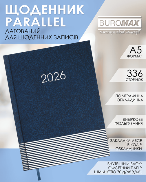 Ежедневник датированный Buromax 2026 Parallel A5 336 страниц Синий (BM.2107-02) - Фото 5 Ежедневник датированный Buromax 2026 Parallel A5 336 страниц Синий (BM.2107-02) - изображение 5