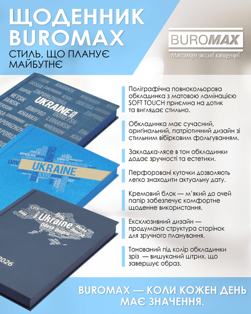 Ежедневник датированный Buromax 2026 Ukraine A5 336 страниц Голубой (BM.2157-14) - изображение 6