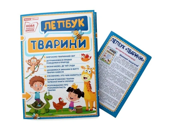 НУШ Міні-лепбук. Тварини (4823076143893) - изображение 7